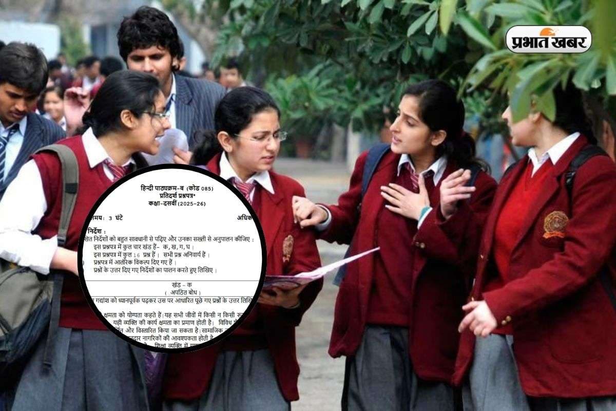 CBSE Board 10th Hindi Sample Paper: परीक्षा की तैयारी कर रहे हैं तो जरूर देखें सैंपल पेपर, मिलेंगे पूरे मार्क्स 