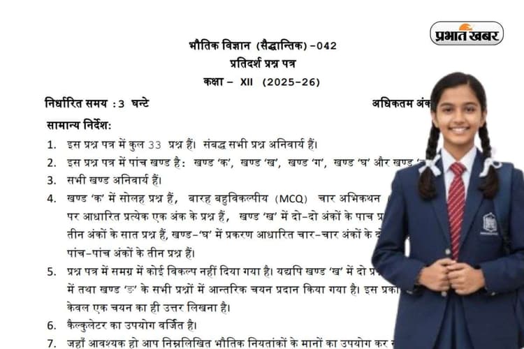 CBSE Board 12th Physics Sample Paper: देखें 12वीं का फिजिक्स का सैंपल पेपर, Diagram और इस तरह के सवाल पूछे जाएंगे