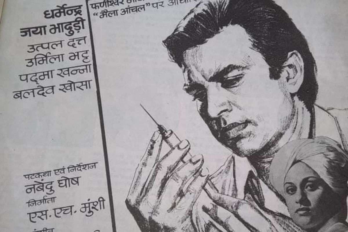 Dharmendra: सीमांचल की धरती से जुड़ी है मशहूर सिने स्टार धर्मेंद्र की यादें, इस फिल्म की शूटिंग के लिए आये थे बिहार