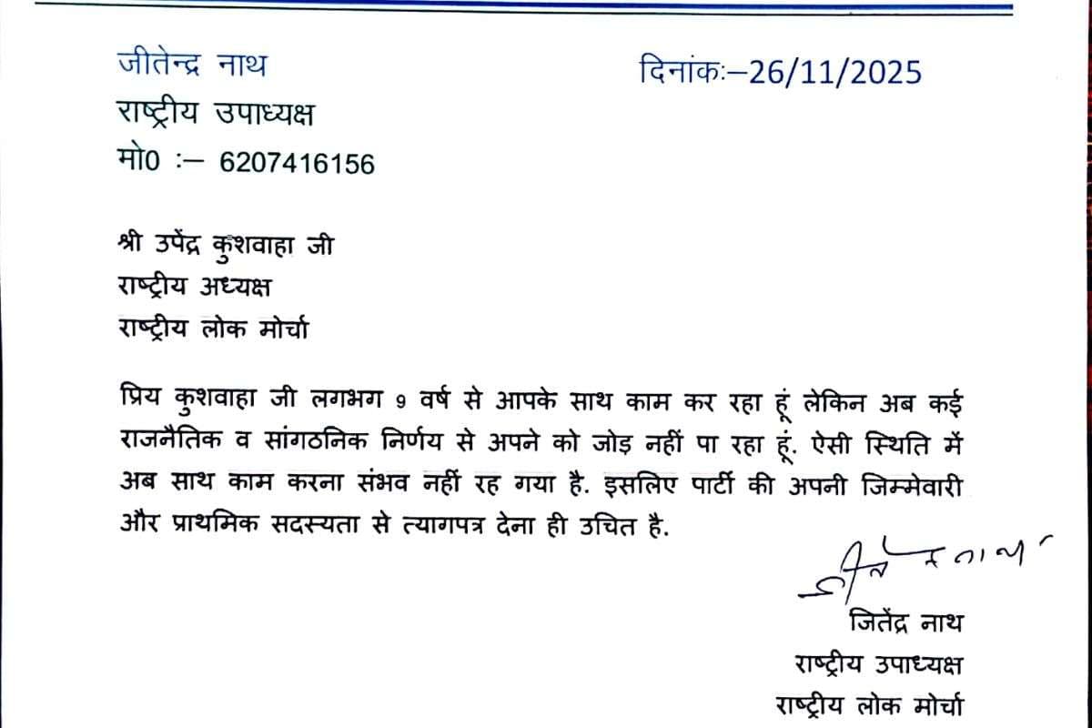 Jitendra Nath Resignation Letter