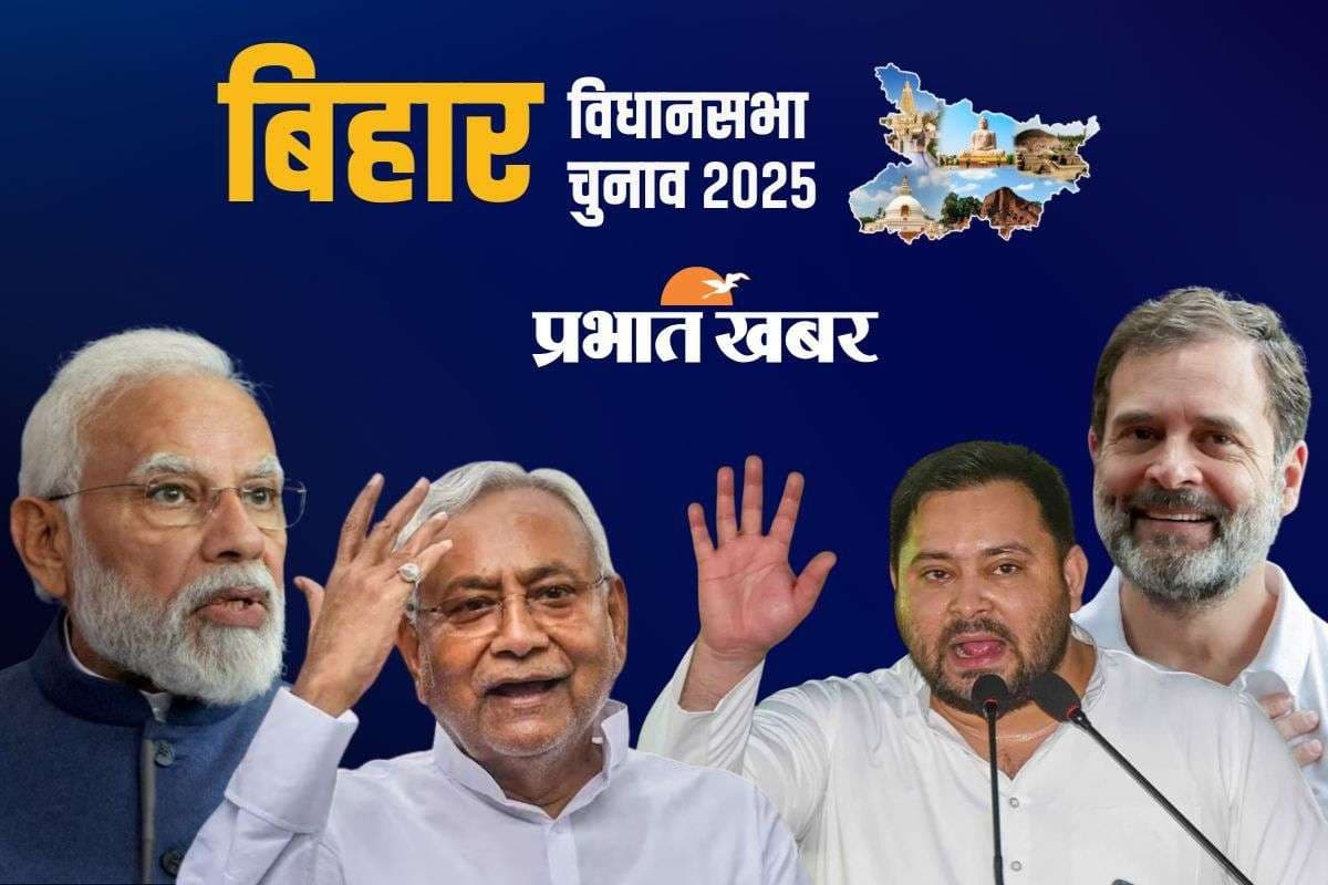 Bihar Election Result 2025: महज कुछ वोटों के मार्जिन से हुआ किस्मत का फैसला, जानें सबसे कम अंतर से जीतने वाले 10 विधायकों का नाम 