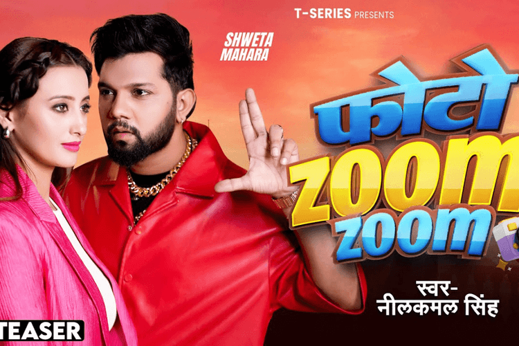 Bhojpuri Song: नीलकमल सिंह और श्वेता महारा की ऑन-स्क्रीन केमिस्ट्री ने मचाया धमाल, 150 मिलियन पार पहुंचा 'फोटो जूम जूम' गाना