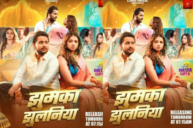 Shilpi Raj New Bhojpuri Song: शिल्पी राज का नया धमाका, ‘झुमका झुलनिया’ में बमबम सिंह–रक्षा गुप्ता की केमिस्ट्री पर फिदा हुए फैंस