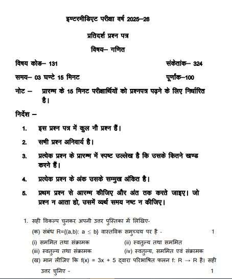 UP Board 12th Maths Sample Paper