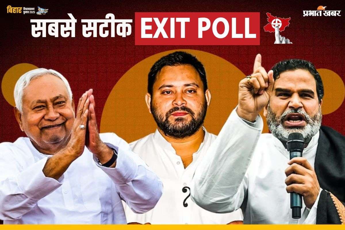 Bihar Election 2025 Exit Poll: एग्जिट पोल में NDA की वापसी, बिहार में नीतीश की सरकार रह सकती है बरकरार
