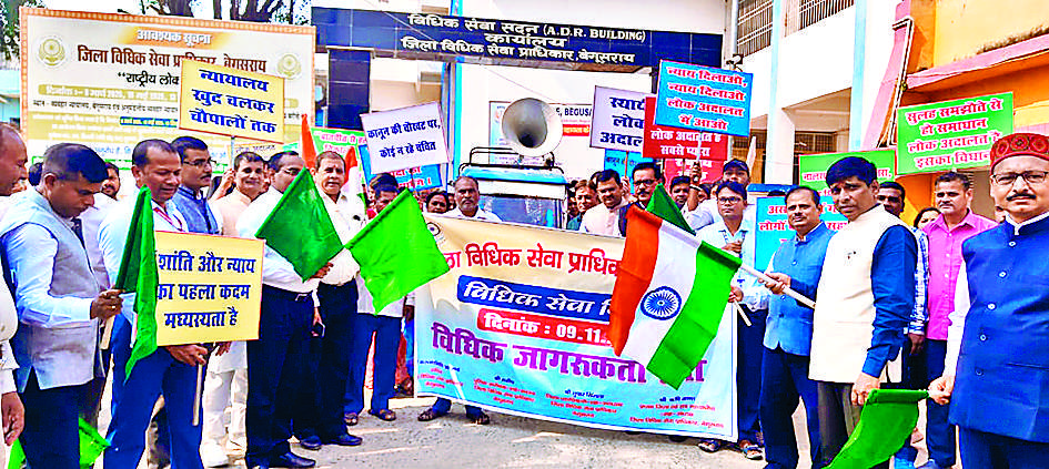 Begusarai News : राष्ट्रीय विधिक सेवा प्राधिकरण दिवस पर जागरूकता रैली