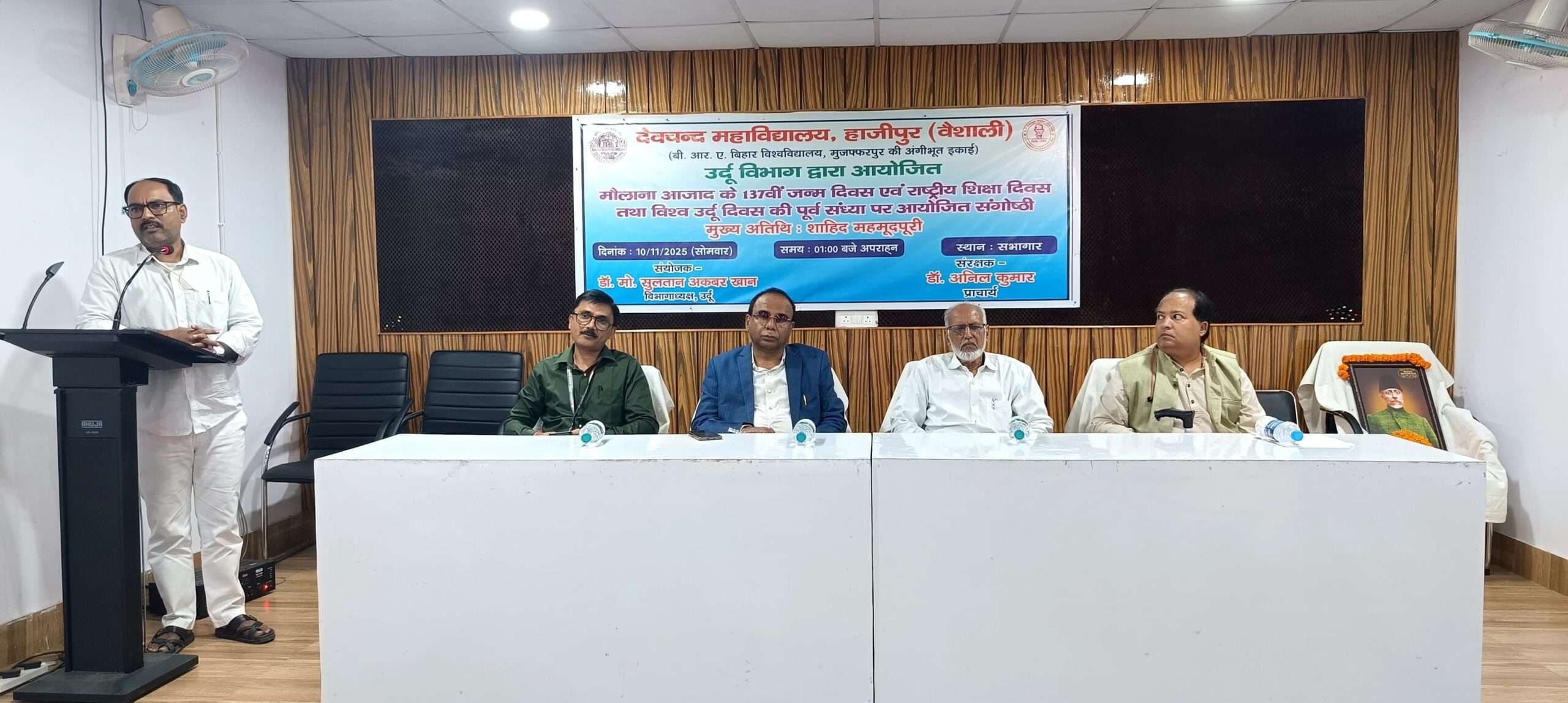 hajipur news. मौलाना आजाद का जीवन भाषायी विविधता को सम्मान देने की देता है प्रेरणा : प्राचार्य