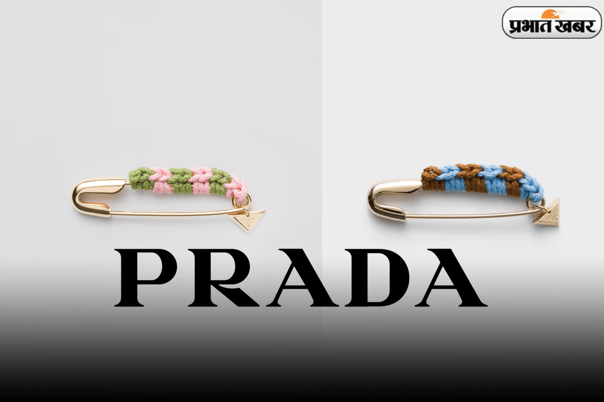 Prada’s Most Expensive Safety Pin: हाय मईया! साड़ी का पल्लू सरकने से बचाएगा 69000 का सेफ्टी पिन, खासियत जानकर झन्ना जाएगा माथा
