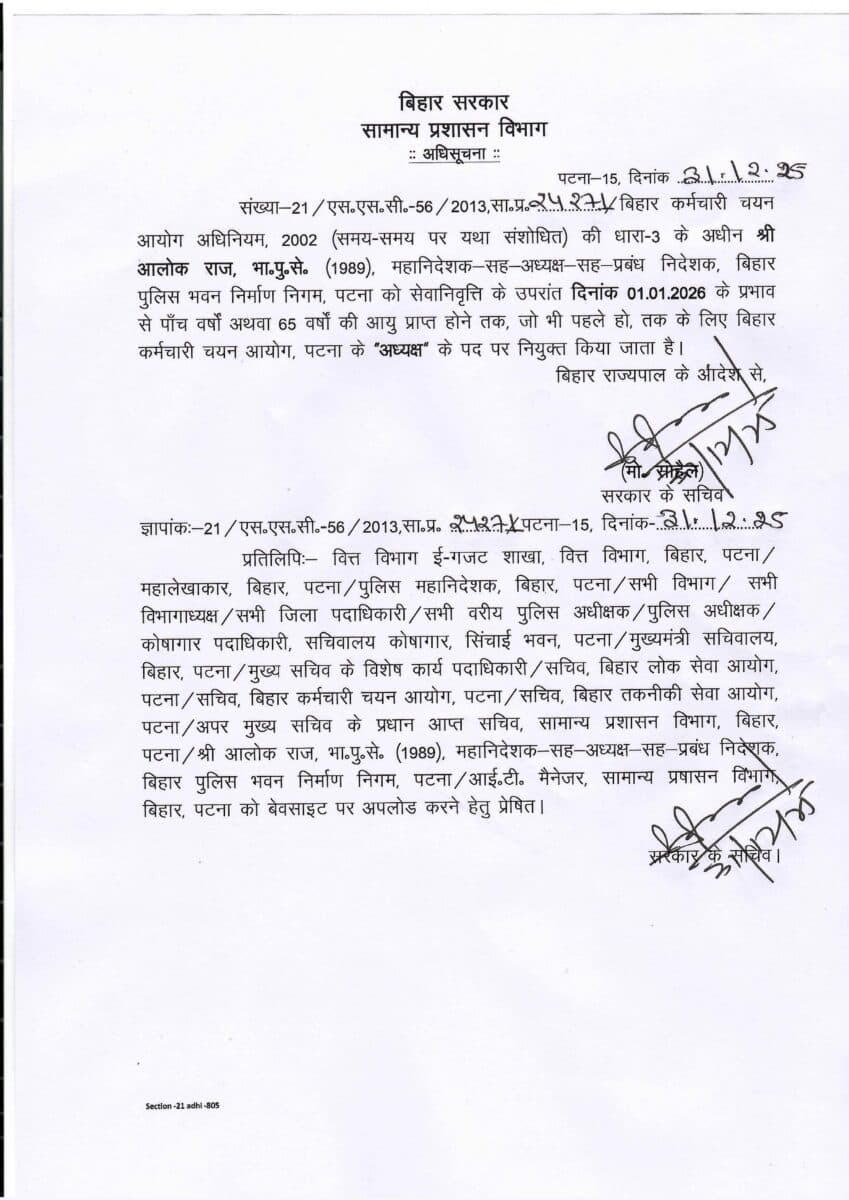 Bihar SSC Chairperson IPS Alok Raj