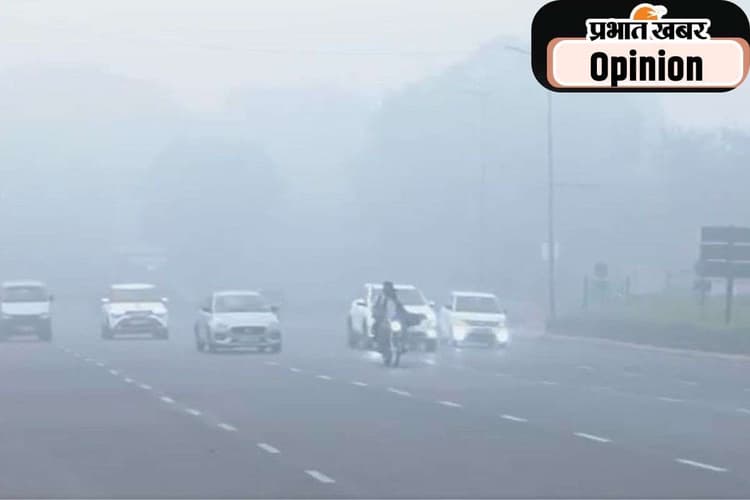 वायु प्रदूषण के लिए हम सब जिम्मेदार