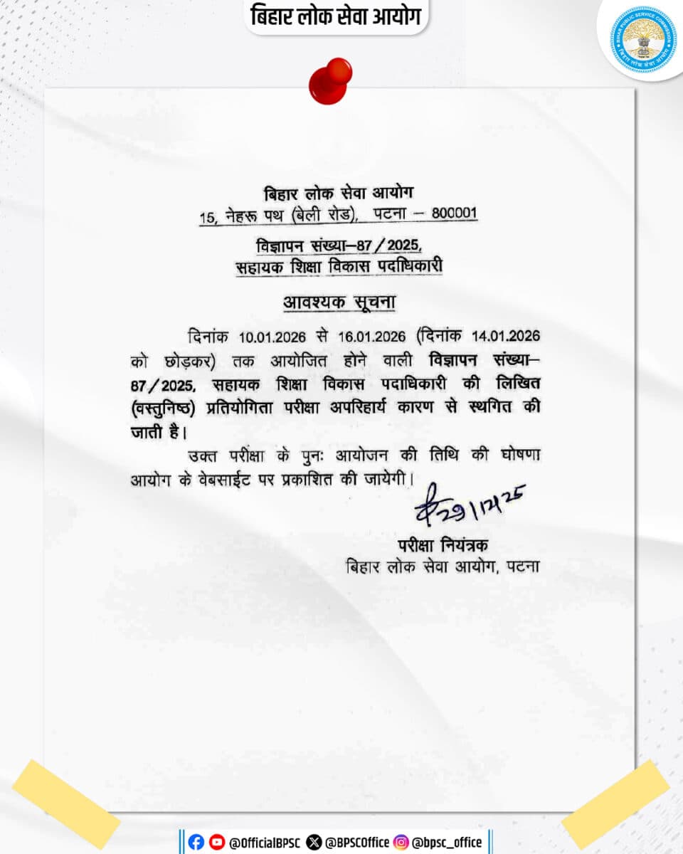 BPSC AEDO Exam 2025 Postponed