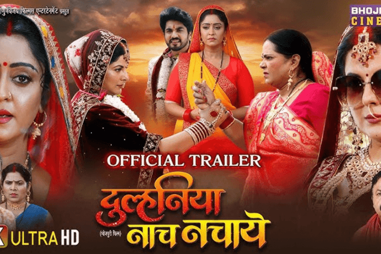 Bhojpuri Film: ससुराल में हो रहे अत्याचार का मुंह तोड़ जवाब देने आई स्मृति सिन्हा, रिलीज हुआ 'दुल्हनिया नाच नचाए' का धांसू ट्रेलर
