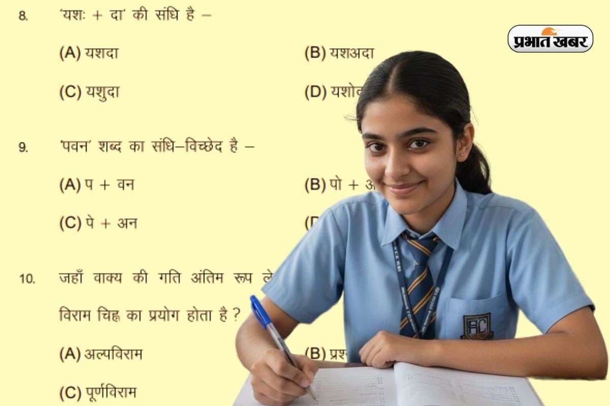 Bihar Board 10th Hindi Sample Paper 2026