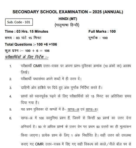 Bihar Board 10th Hindi Sample Paper