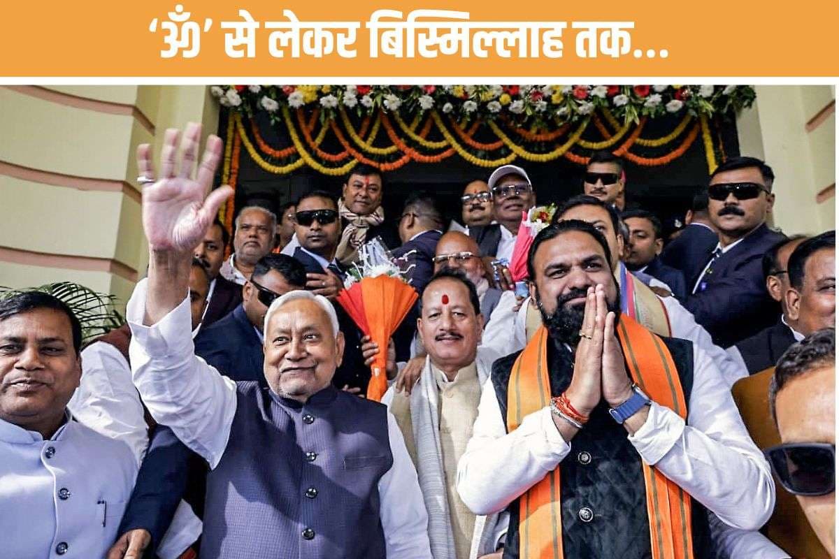 Bihar Vidhansabha : बिस्मिल्लाह से लेकर ‘ॐ’ तक… भाषाई विविधता का खूबसूरत नजारा- किस भाषा में किसने लिया शपथ- देखें पूरी लिस्ट