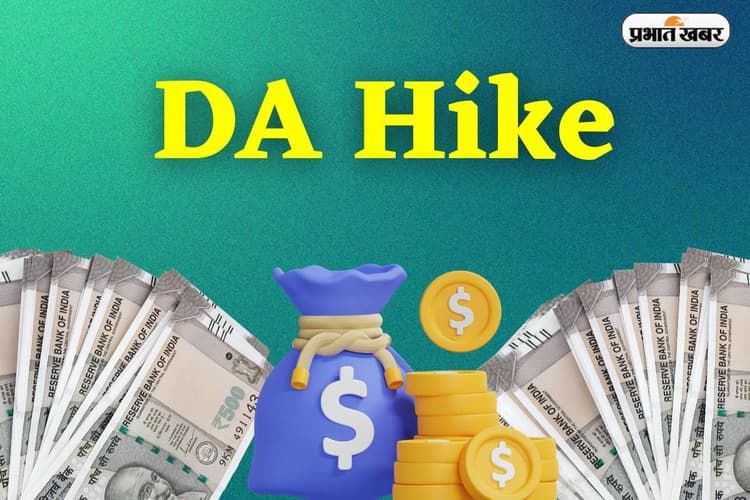 7 साल बाद सबसे कम DA Hike, जनवरी 2026 में महंगाई भत्ता केवल 2% बढ़ने की उम्मीद