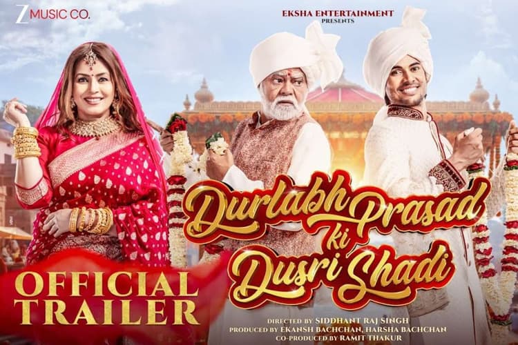 Durlabh Prasad Ki Dusri Shadi: हंसी, रोमांस और ड्रामा का कॉम्बो– ‘दुर्लभ प्रसाद की दूसरी शादी’ का ट्रेलर आउट
