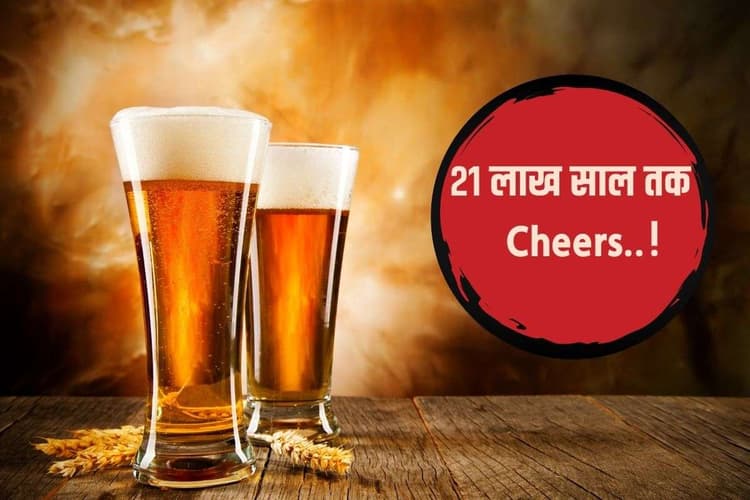 Cheers! ब्रह्मांड का हसीन मयखाना, ओपन बार में है इतना अल्कोहल कि 21 लाख साल तक पिएंगे दुनिया वाले