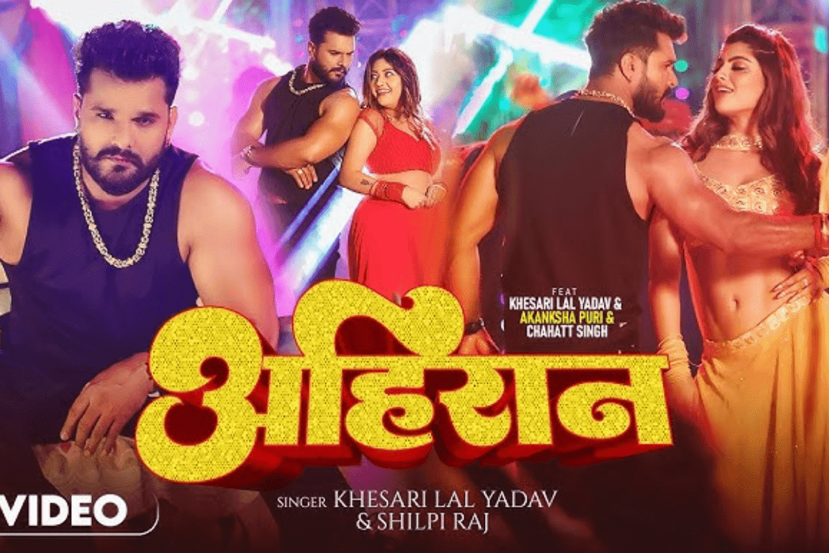 Khesari Lal Yadav Ahiran Song: फैंस के बीच फिर बवाल मचा रहा खेसारी लाल यादव का ‘अहिरान’, दो हसीनाओं की अदाओं पर फिसले एक्टर