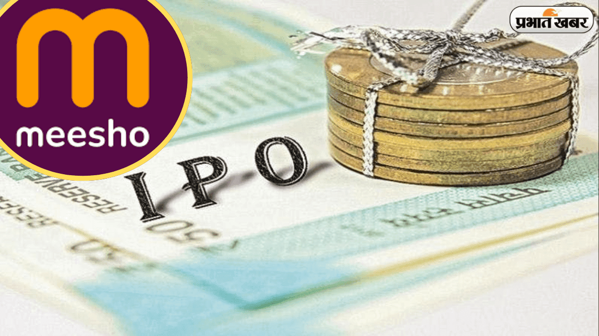 शेयर किसके हाथ आएंगे? Meesho IPO Allotment का बड़ा फैसला आज
