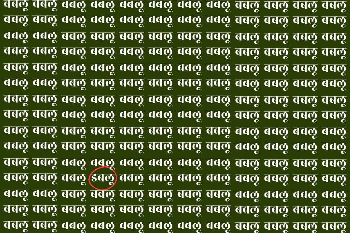 लाल रंग के घेरे में है डबलू