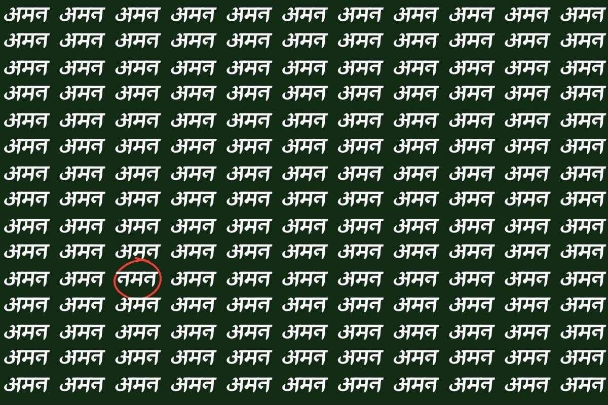 लाल रंग के घेरे में है नमन