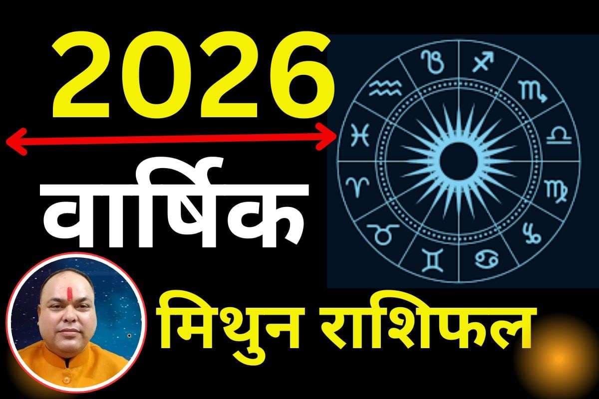 Yearly Mithun Rashifal 2026