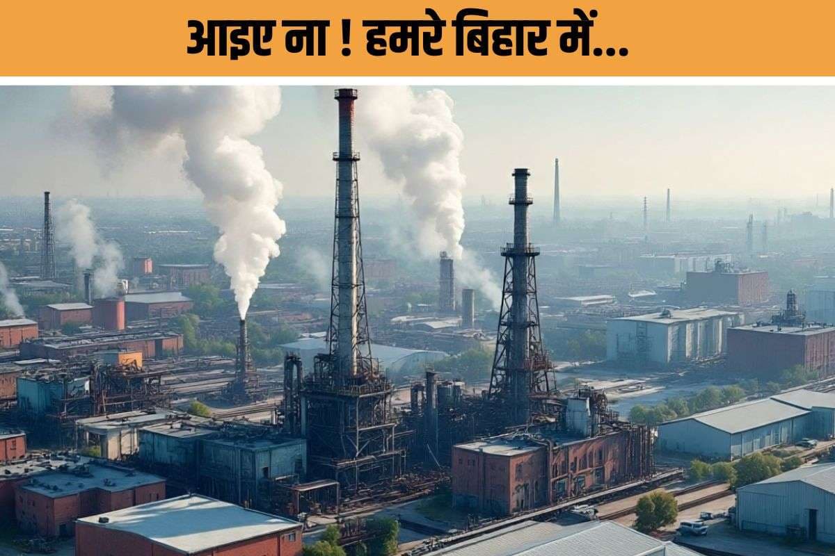 Bihar Government Free Industrial Land: 10–25 एकड़ जमीन मुफ्त! आप भी पाना चाहते हैं तो, 2026 तक यहां करें अप्लाई