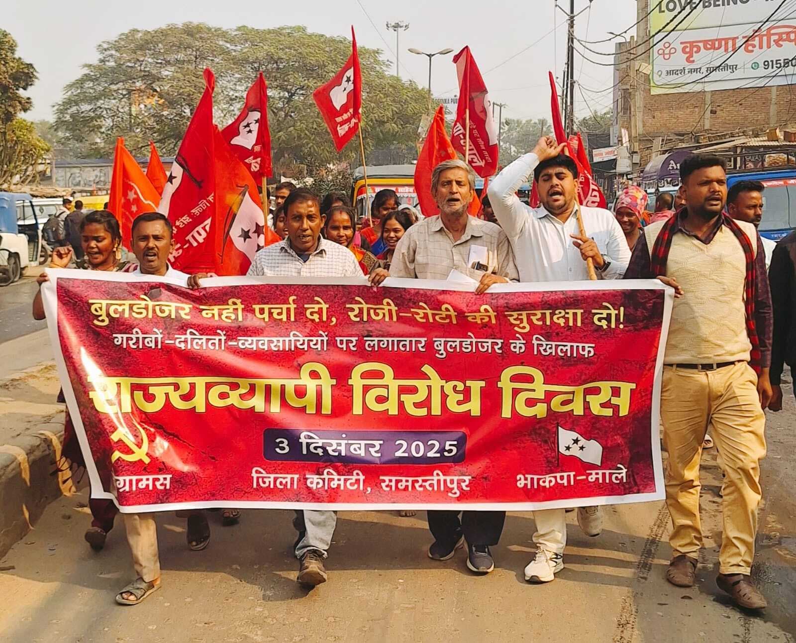 Samastipur News:बुलडोजर के खिलाफ मनाया विरोध दिवस