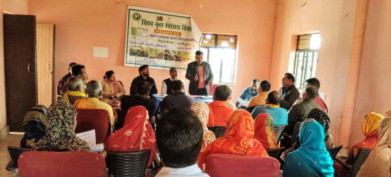 Motihari: विश्व मृदा दिवस पर किसानों को वैज्ञानिक खेती अपनाने पर जोर