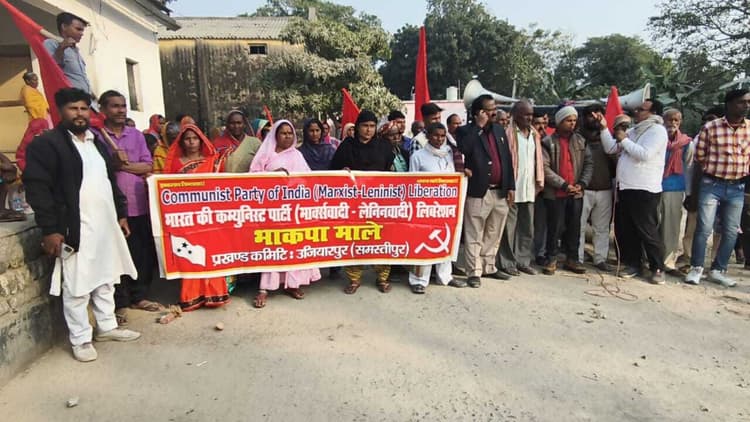 Samastipur News:भाकपा माले ने प्रतिरोध मार्च निकाल कर किया प्रदर्शन