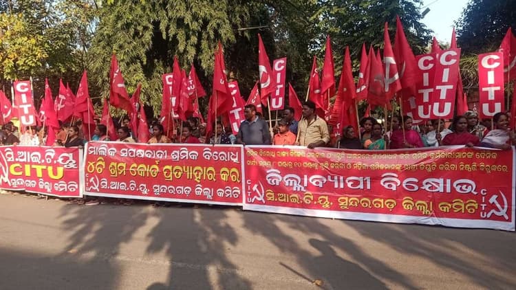 Rourkela News: पूंजीपतियों और कॉरपोरेट मालिकों के हितों की रक्षा के लिए काम कर रही केंद्र सरकार : सीटू