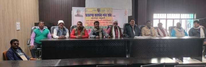 Madhubani News : स्थापना दिवस मनाने के लिए सरपंच पंच संघ की हुई बैठक