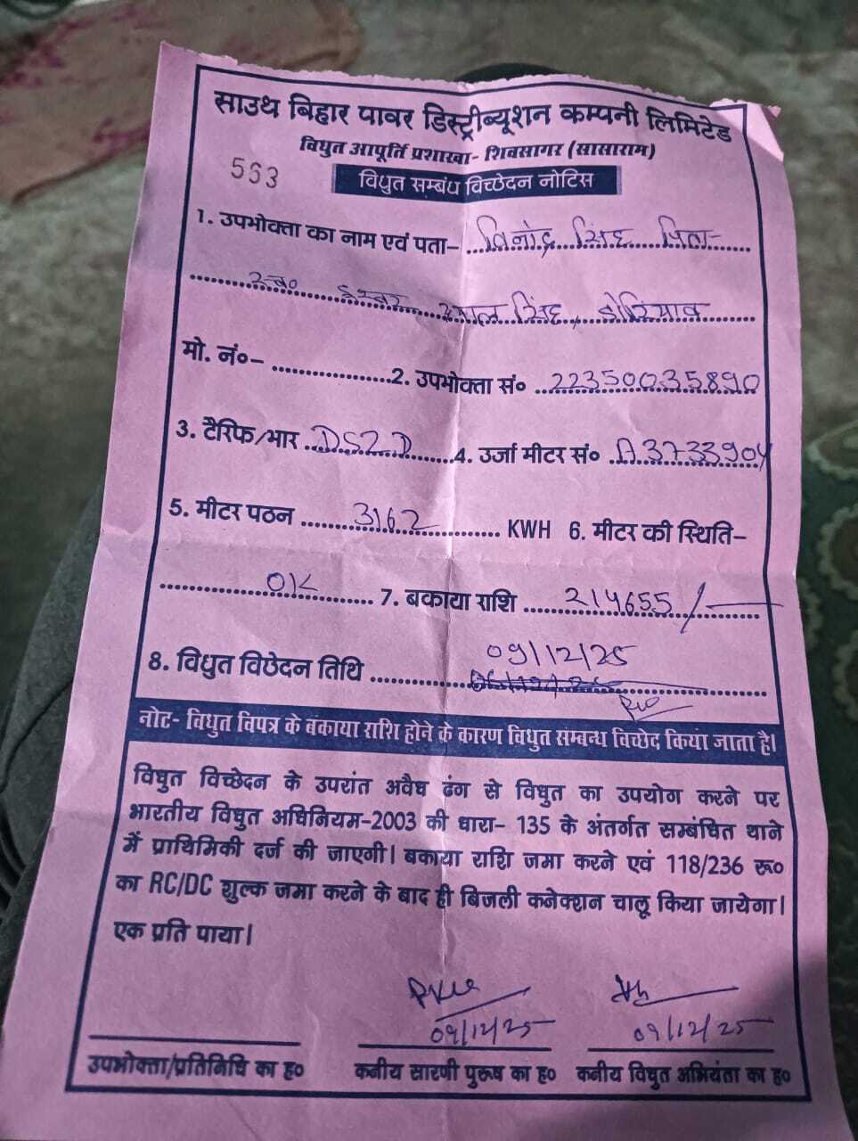3162 यूनिट का 2,14,655 रुपये आया बिजली बिल, उपभोक्ता परेशान