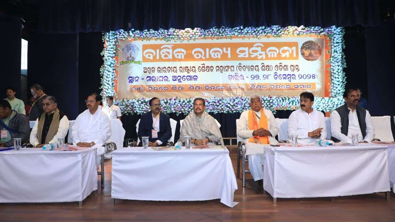 Bhubaneswar News : शिक्षकों का सम्मानजनक जीवन ही राष्ट्र निर्माण की सशक्त नींव : धर्मेंद्र प्रधान