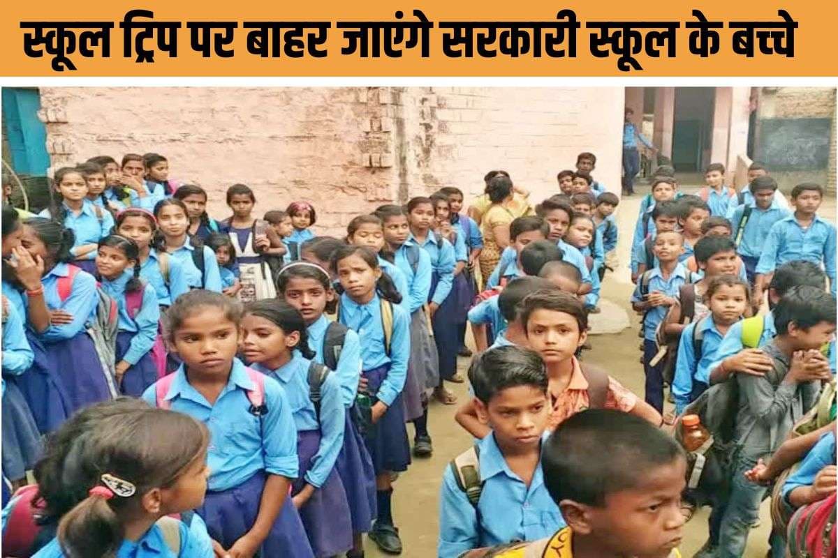 Bihar News : नेशनल ट्रिप पर जाएंगे सरकारी स्कूल के बच्चे, देखेंगे ताजमहल-लालकिला! ‘मुख्यमंत्री भारत दर्शन योजना’ की शुरूआत जल्द
