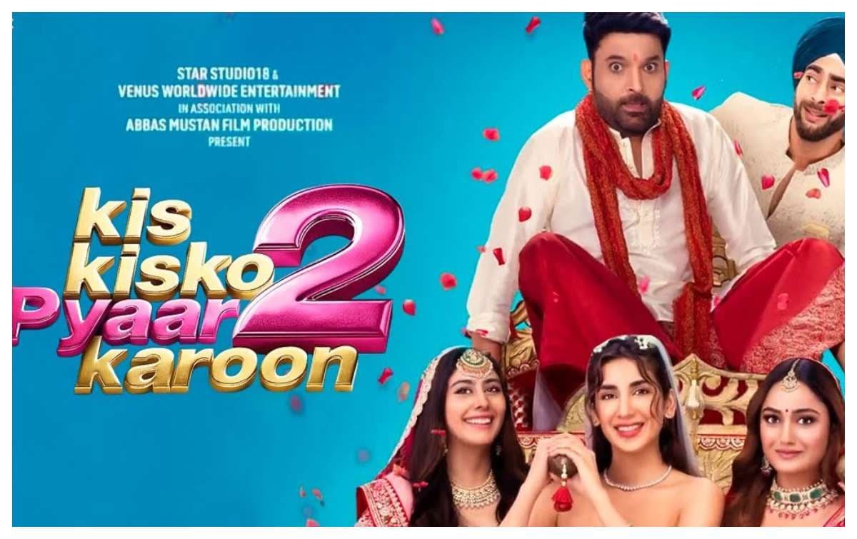 Kis Kisko Pyaar Karoon 2 Review:दिमाग घर रखें तो ही देखें कपिल शर्मा की यह फिल्म 
