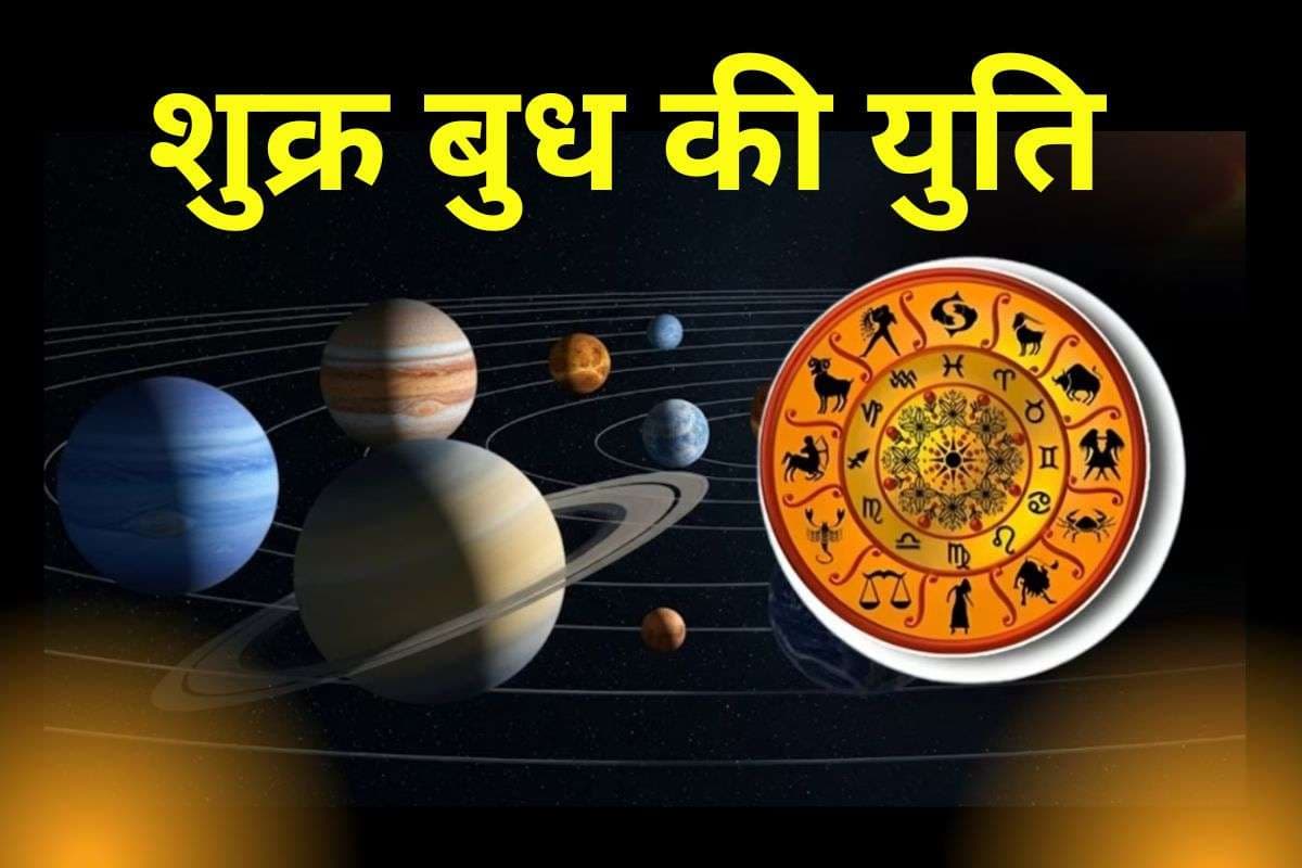 shukra budh yuti in hindi