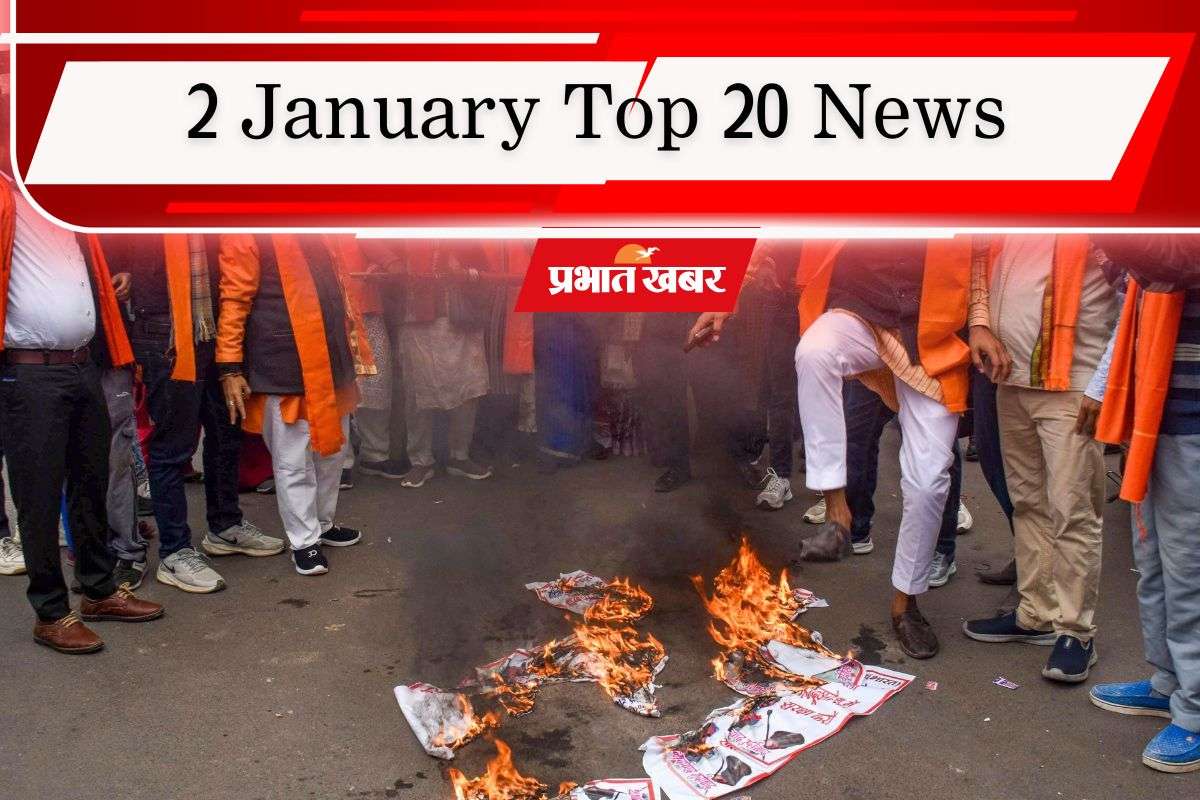2 January Top 20 News: बांग्लादेश में एक और हिंदू पर हमला, देश भर में ठंड का कहर, एक क्लिक में पढ़ें आज की टॉप 20 खबरें