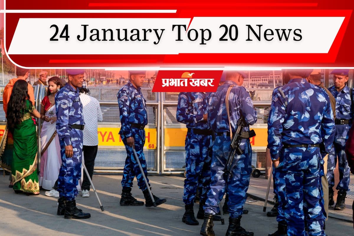 26 January Top 20 News: गणतंत्र दिवस पर दिल्ली अभेद किले में तब्दील, टीम इंडिया की T20 सीरीज में अजेय बढ़त, एक क्लिक में पढ़ें आज की टॉप 20 खबरें