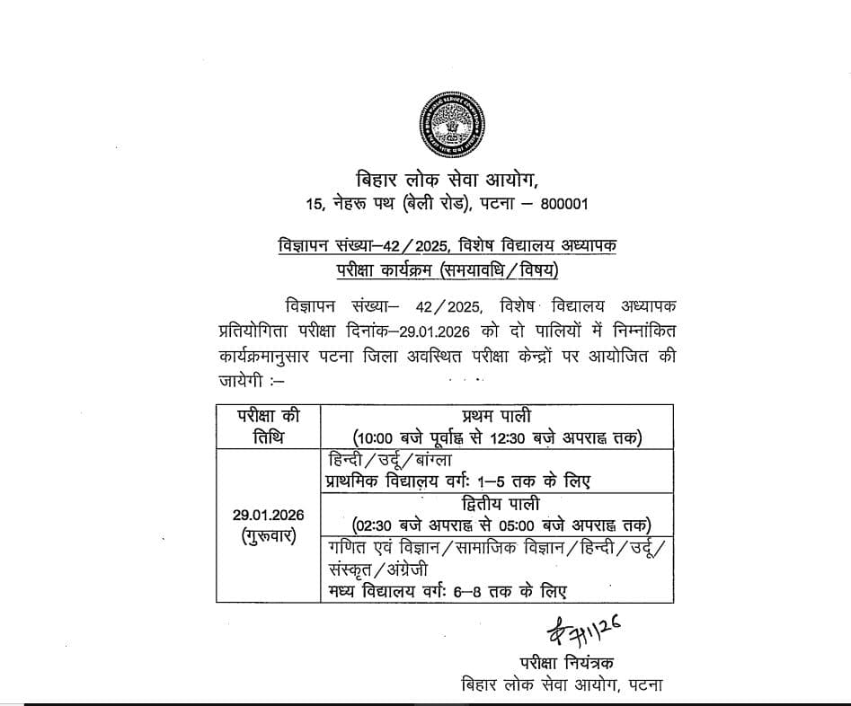 BPSC Special Teacher Exam Notice