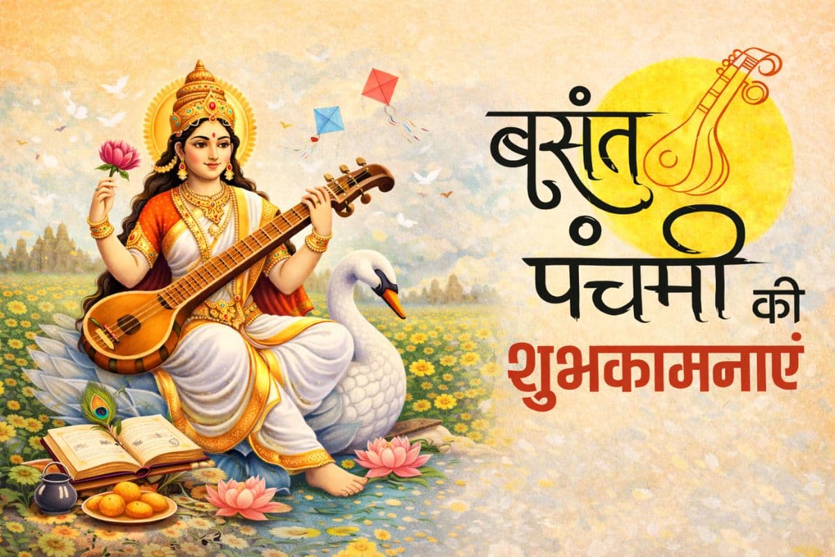 बसंत पंचमी की शुभकामनाएं