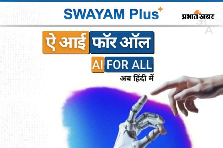 बिना कोडिंग AI सीखनी है? IIT Madras दे रहा है 6 फ्री कोर्स