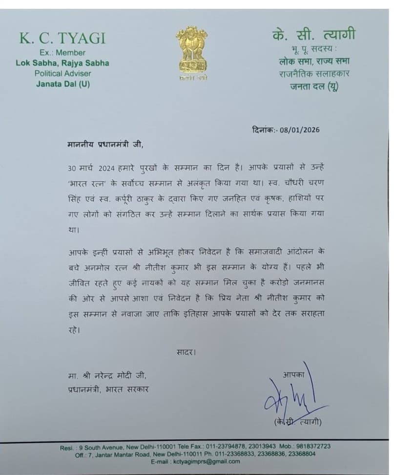 KC Tyagi Letter to PM Modi, Bihar Politics