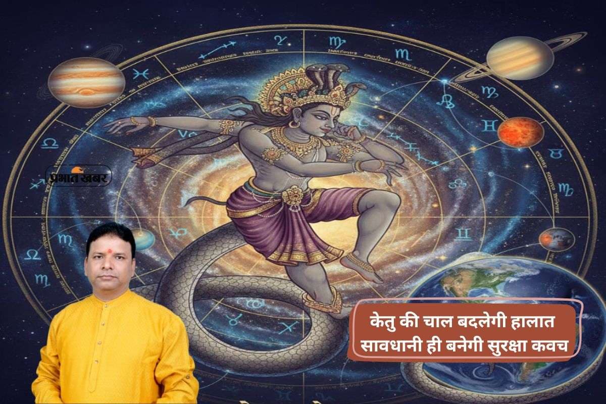 Ketu Gochar 2026: इन 5 राशियों को रहना होगा सतर्क, बढ़ सकता है तनाव
