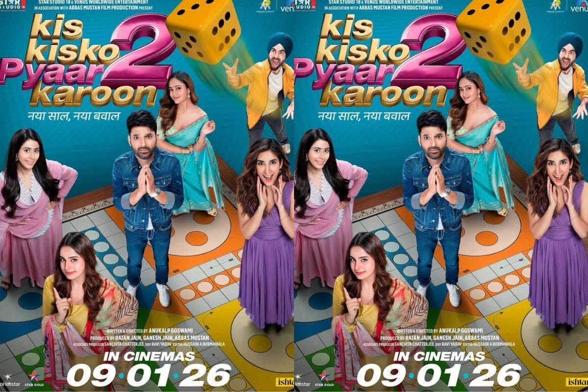 Kis Kisko Pyaar Karoon 2: सिनेमाघरों में इस दिन फिर लौट रही कपिल शर्मा की फिल्म, फैंस की डिमांड पर मेकर्स ने किया ऐलान