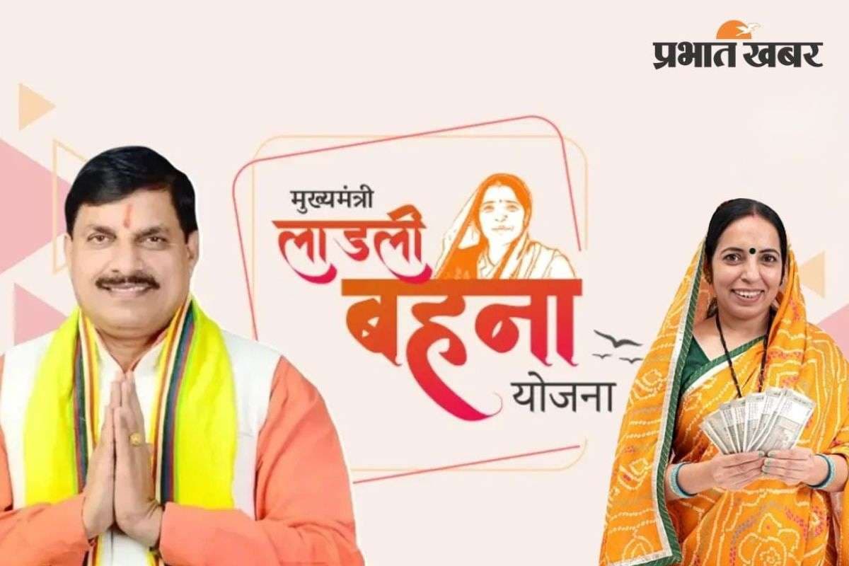 Ladli Behan Yojana Update : इन महिलाओं के खाते में नहीं आएंगे पैसे, लाडली बहना योजना को लेकर आया अपडेट