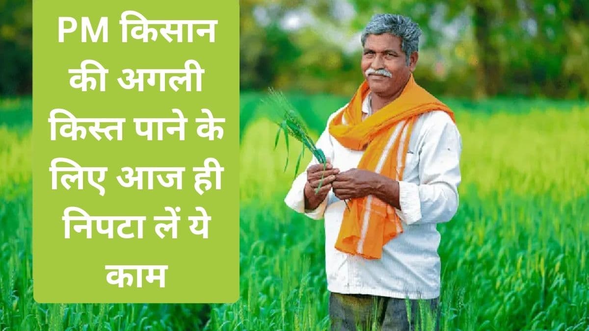 PM Kisan Status Check 2026