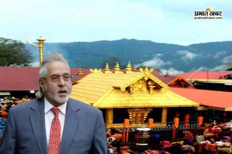 विजय माल्या ने दान में दिया था 30.300 किलो सोना, सबरीमाला मंदिर का ये गोल्ड कहां गया? 21 जगहों पर ED की रेड