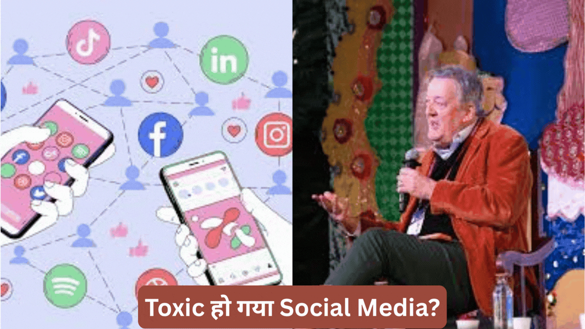 JLF 2026 में बोले स्टीफन फ्राई- सोशल मीडिया अब जहरीली नदी बन चुका है, बच्चों को दूर रखो JLF 2026 में बोले स्टीफन फ्राई- सोशल मीडिया अब जहरीली नदी बन चुका है, बच्चों को दूर रखो